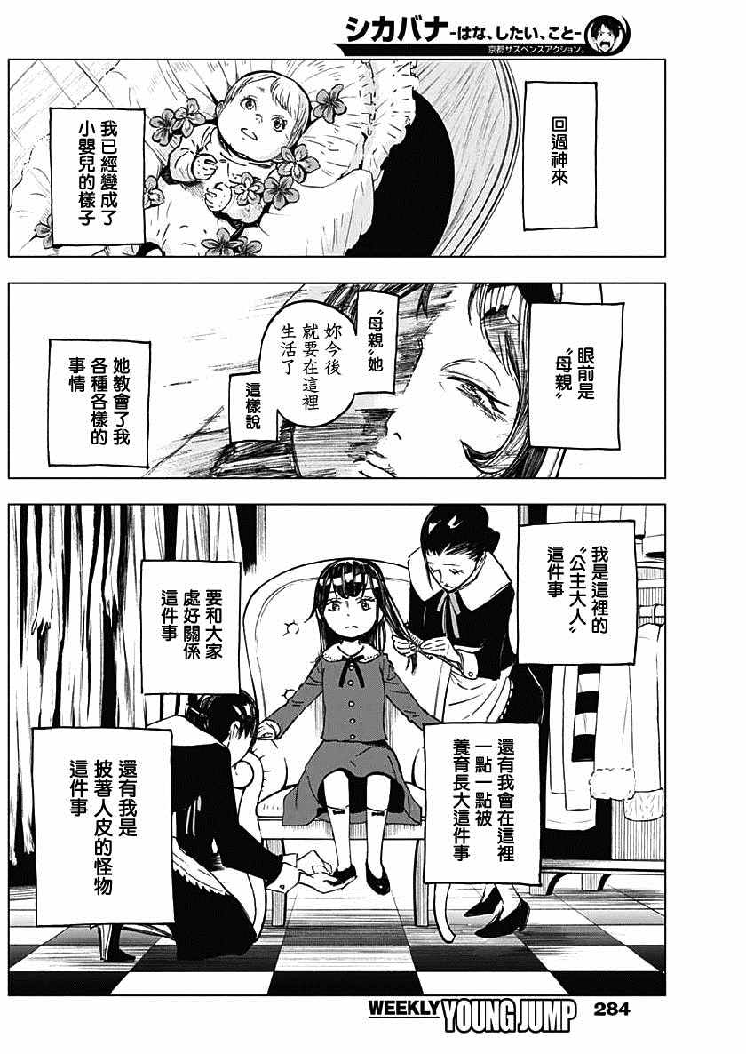 《逝者之华》漫画 021集