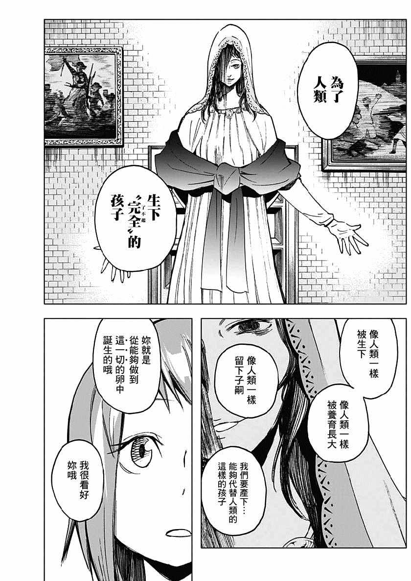 《逝者之华》漫画 021集