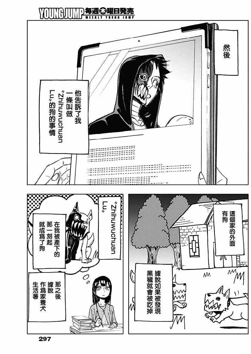 《逝者之华》漫画 021集