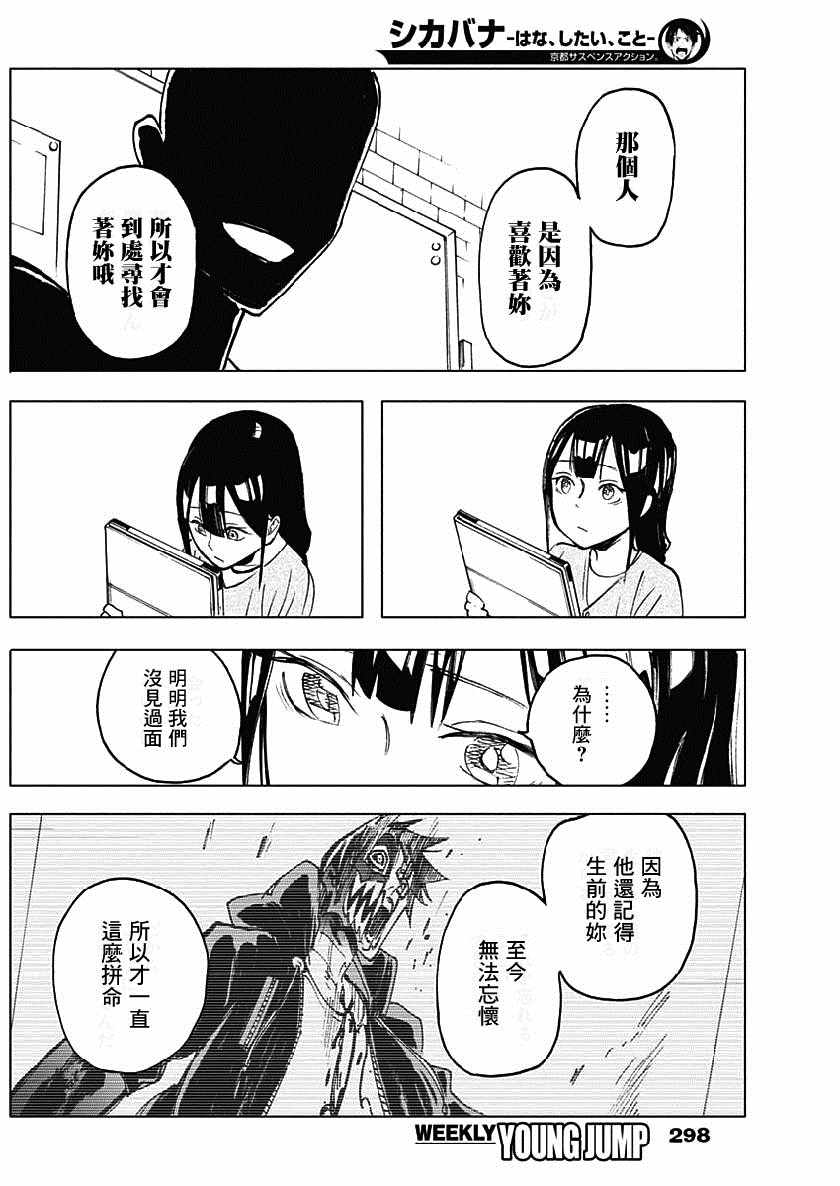 《逝者之华》漫画 021集