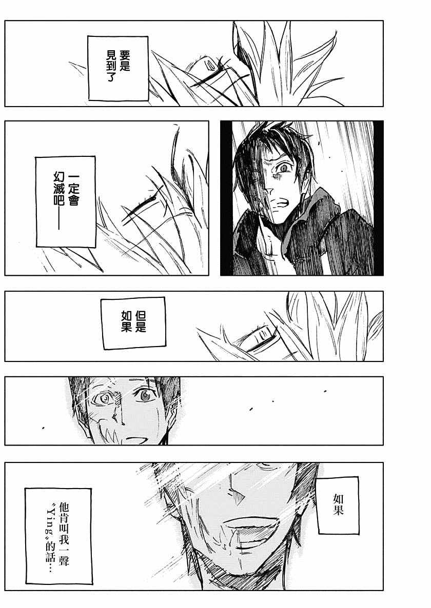 《逝者之华》漫画 021集