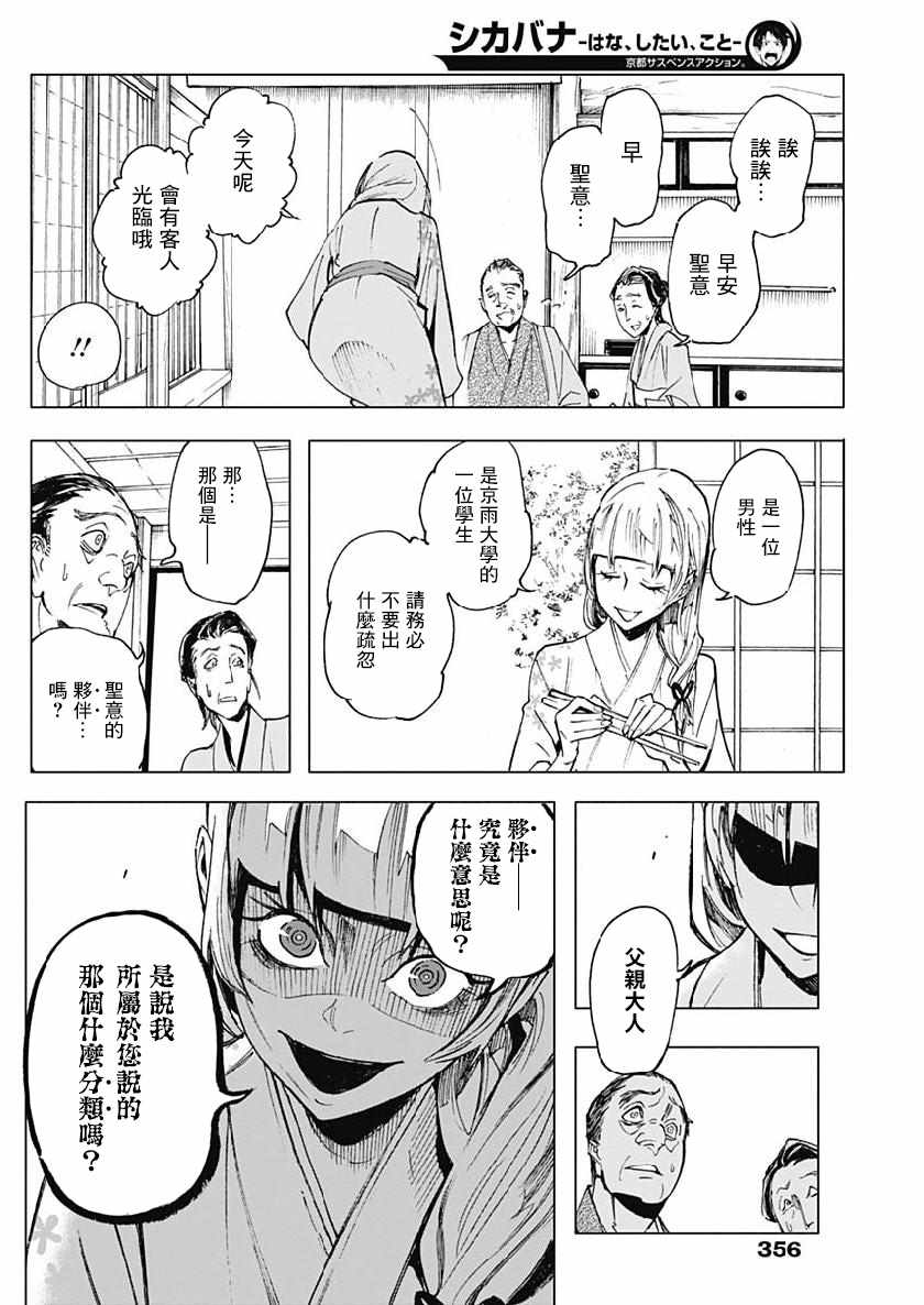 《逝者之华》漫画 022集