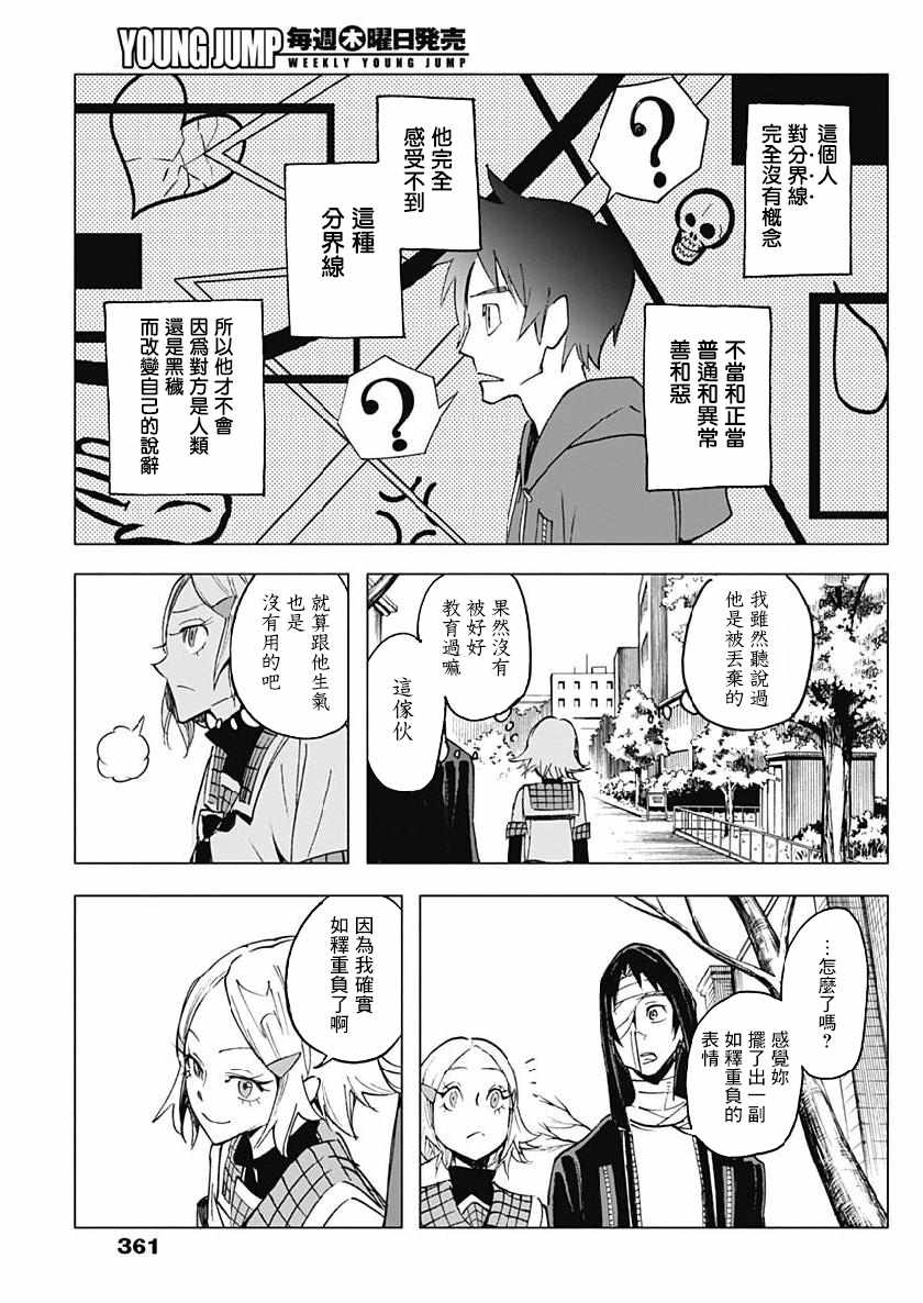 《逝者之华》漫画 022集