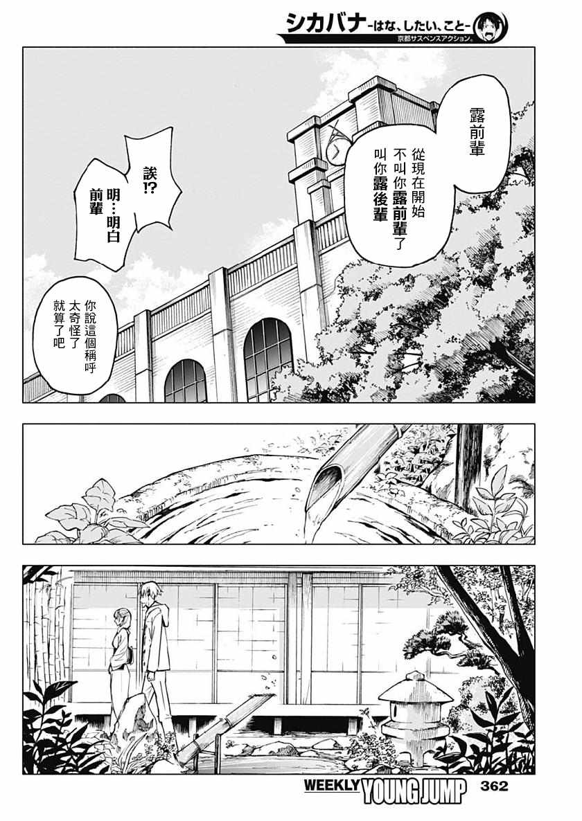 《逝者之华》漫画 022集