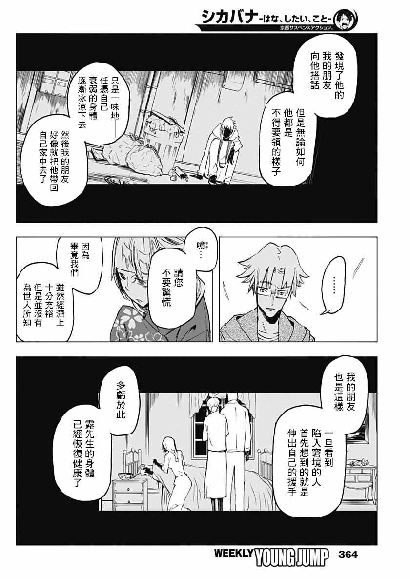 《逝者之华》漫画 022集