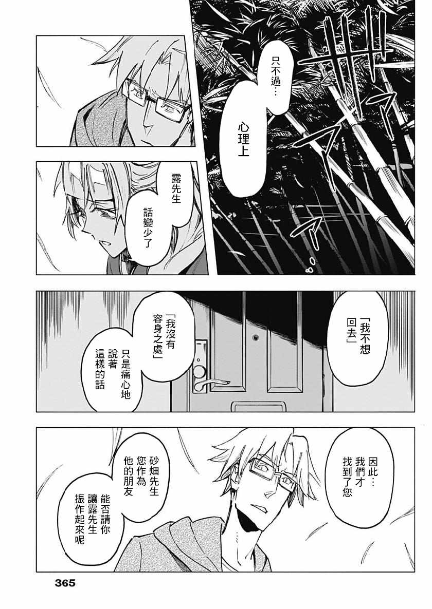 《逝者之华》漫画 022集