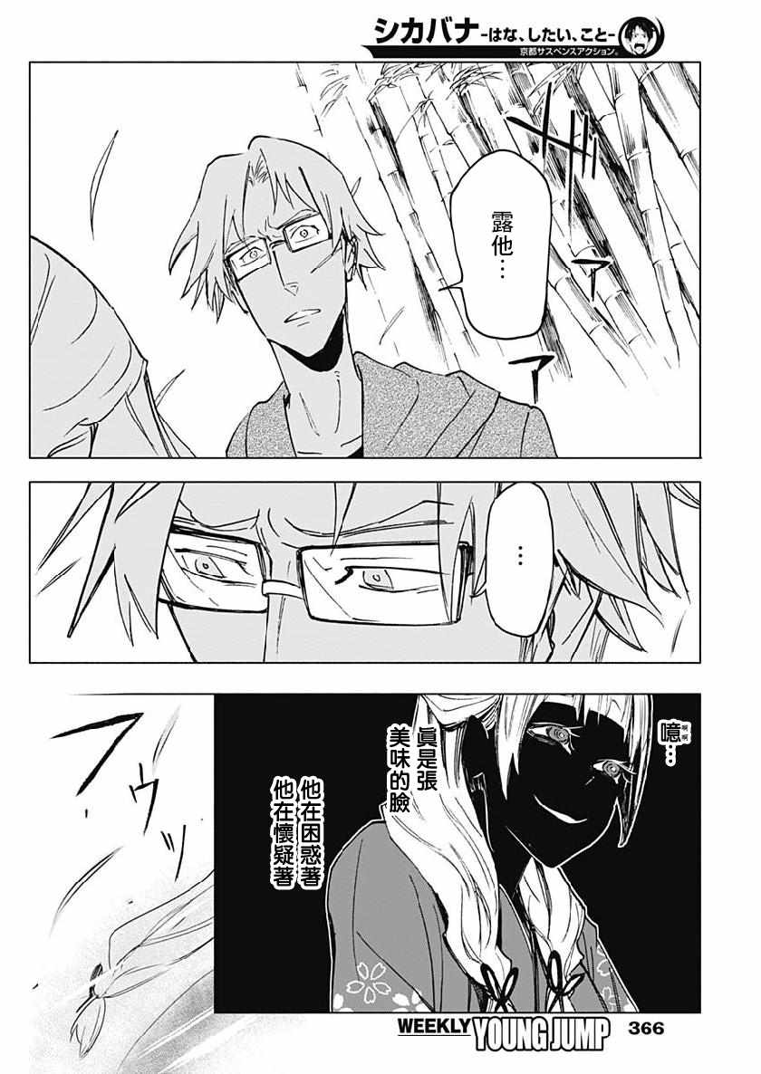 《逝者之华》漫画 022集