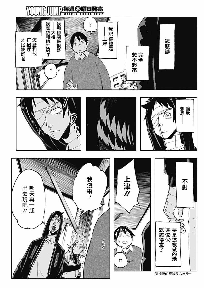 《逝者之华》漫画 022集