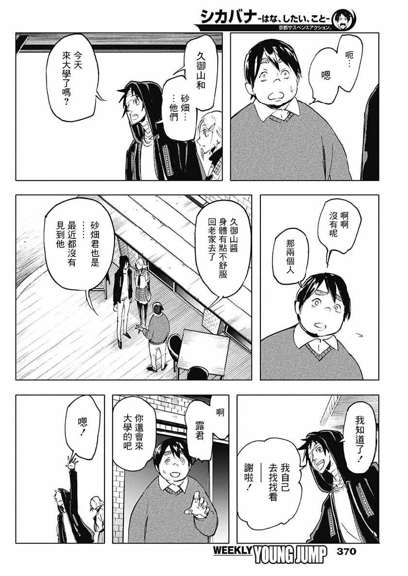 《逝者之华》漫画 022集