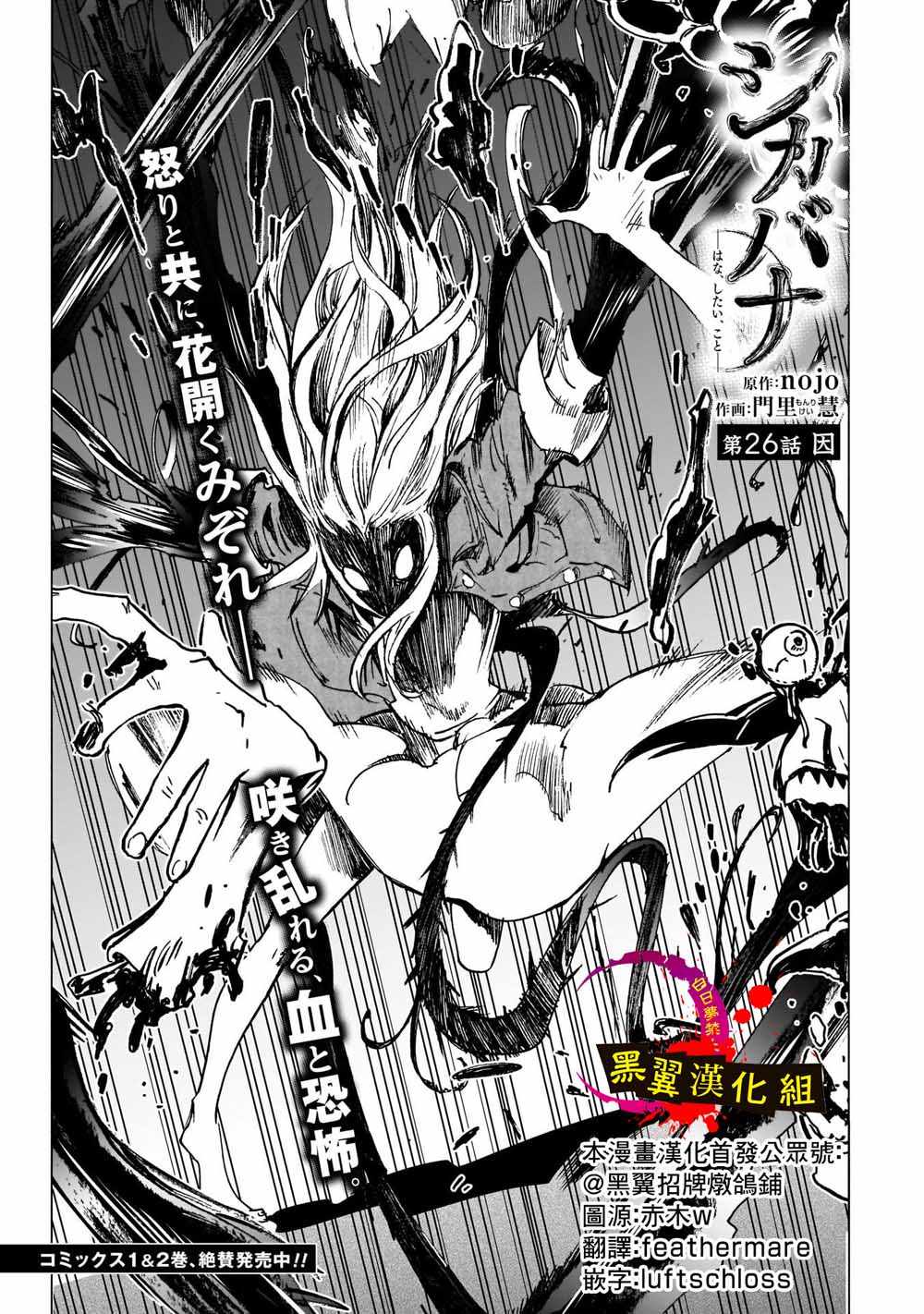 《逝者之华》漫画 026集