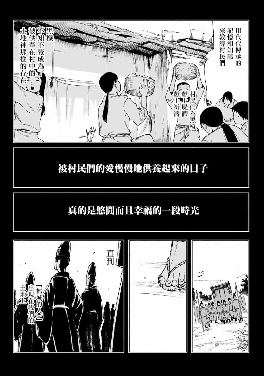 《逝者之华》漫画 026集