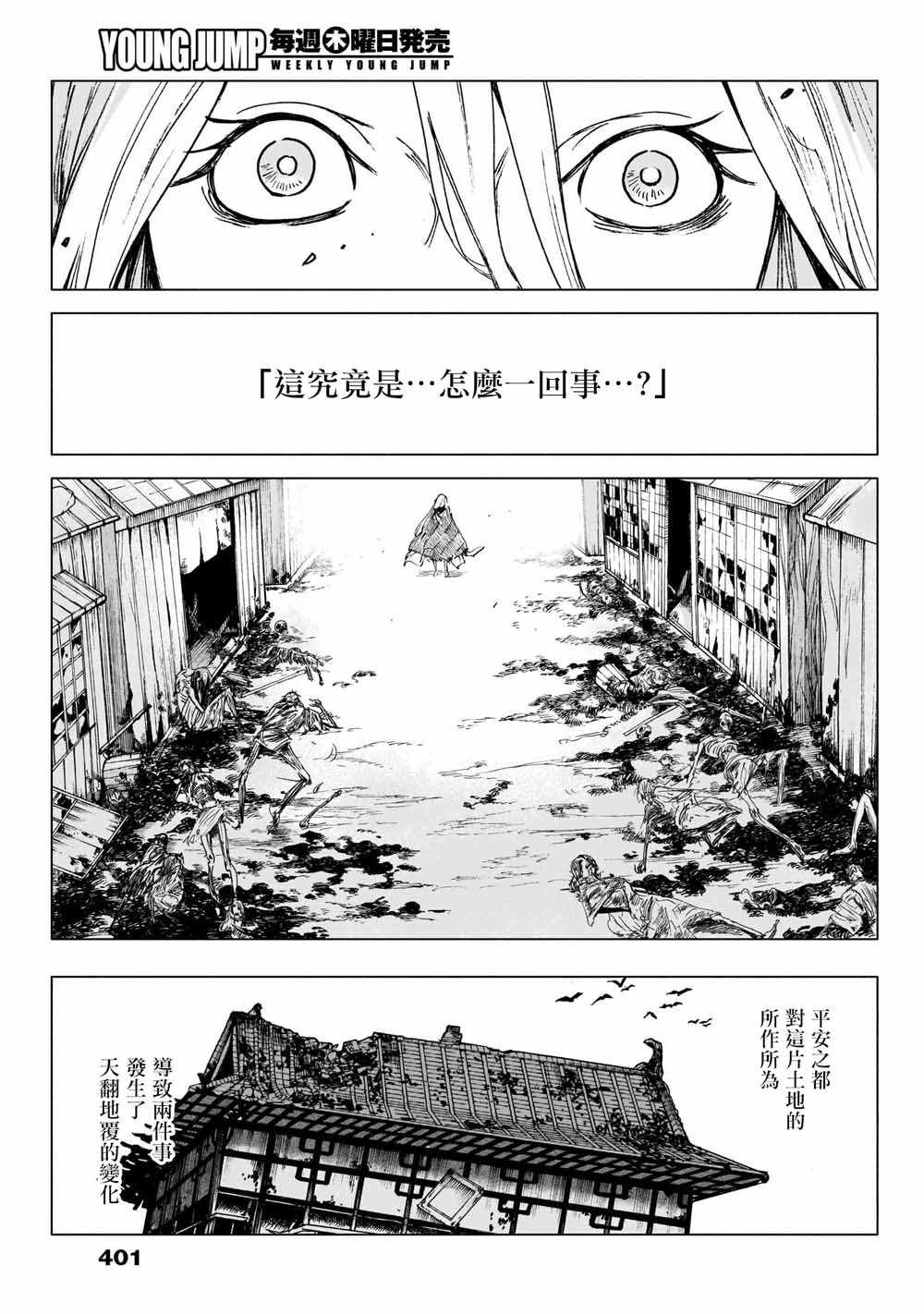 《逝者之华》漫画 026集