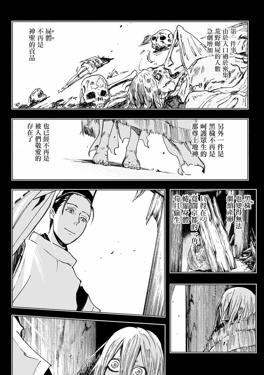 《逝者之华》漫画 026集