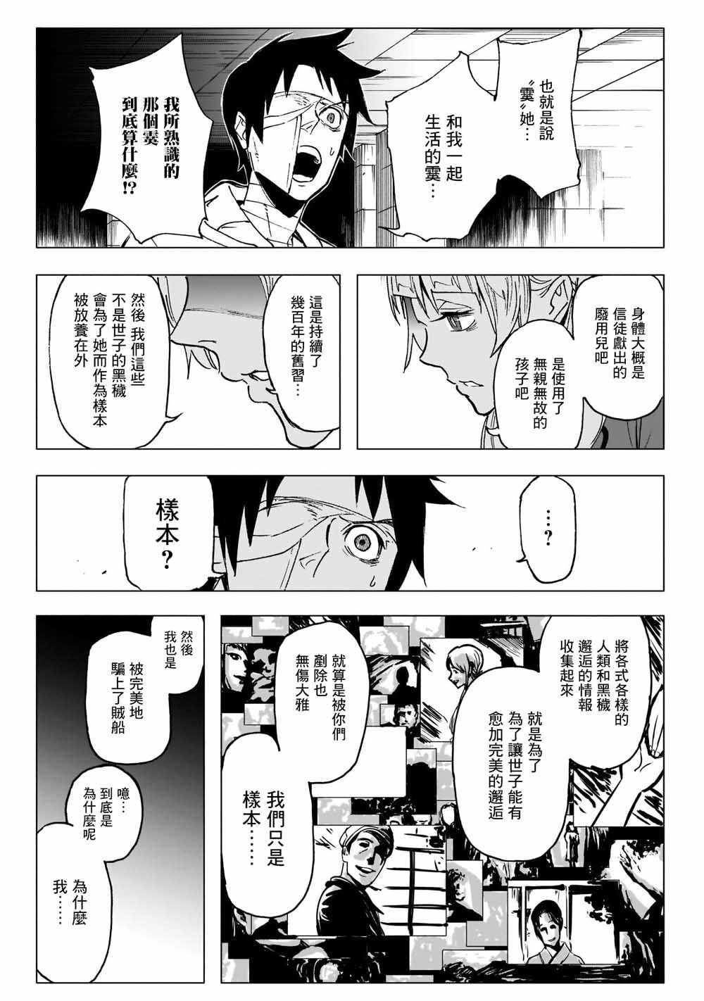 《逝者之华》漫画 026集