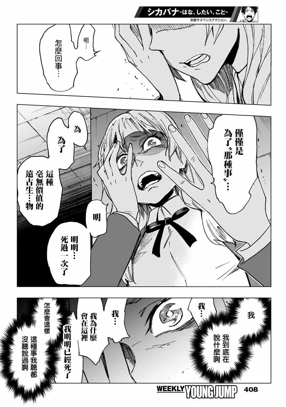 《逝者之华》漫画 026集