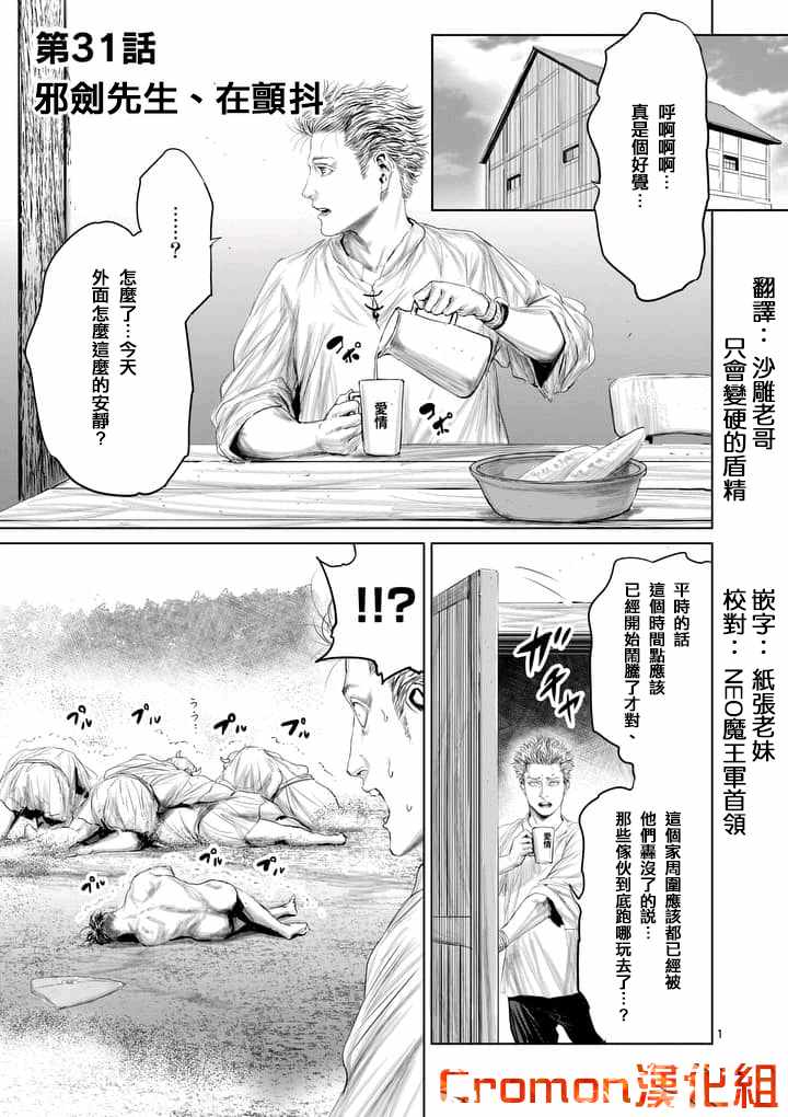 《摇摆的邪剑先生》漫画 031集