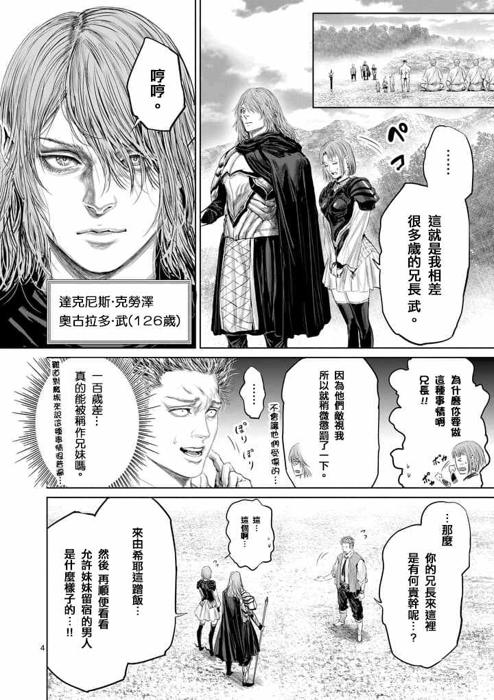 《摇摆的邪剑先生》漫画 031集