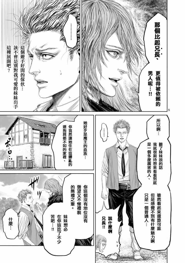 《摇摆的邪剑先生》漫画 031集