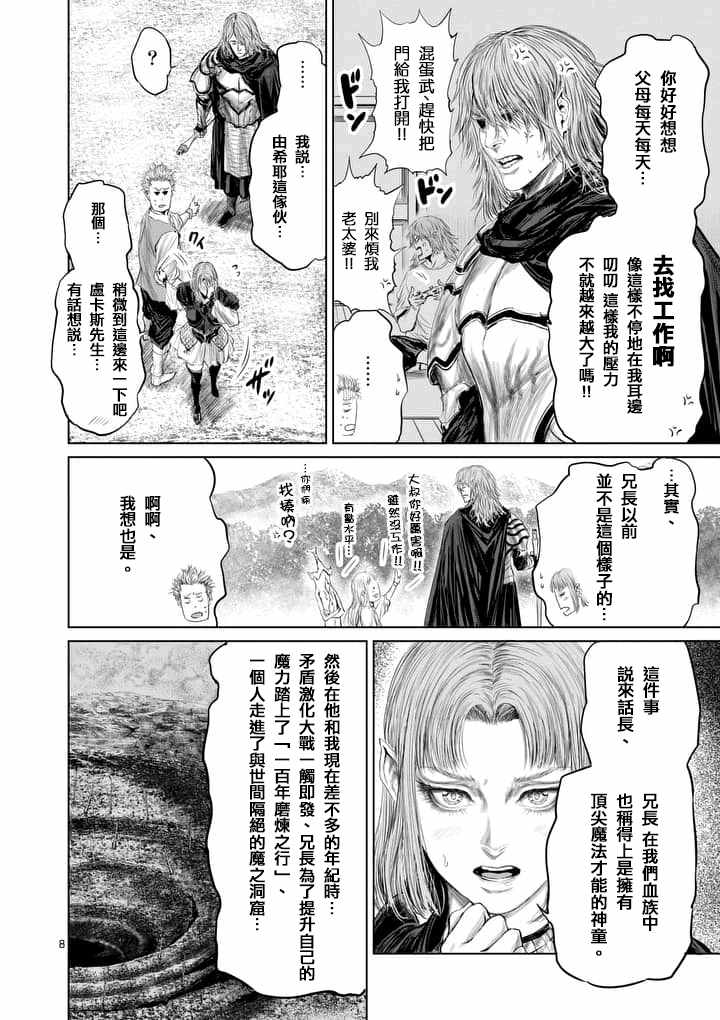 《摇摆的邪剑先生》漫画 031集