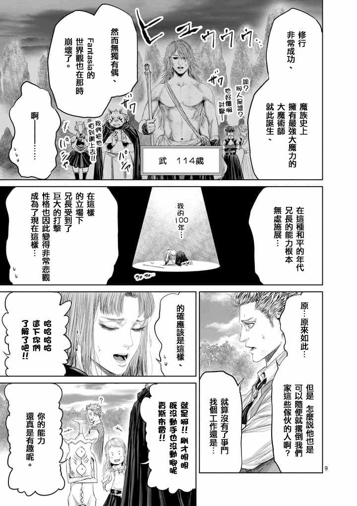 《摇摆的邪剑先生》漫画 031集