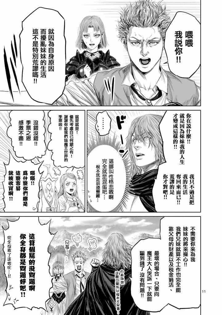 《摇摆的邪剑先生》漫画 031集