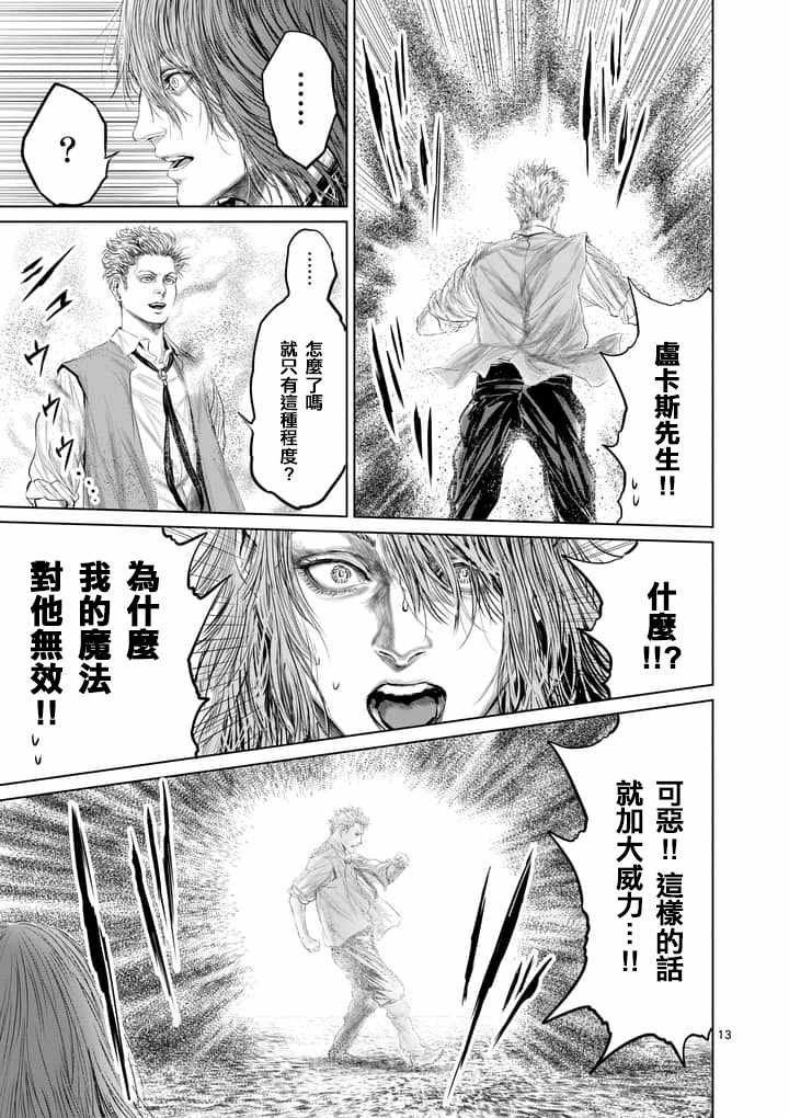 《摇摆的邪剑先生》漫画 031集