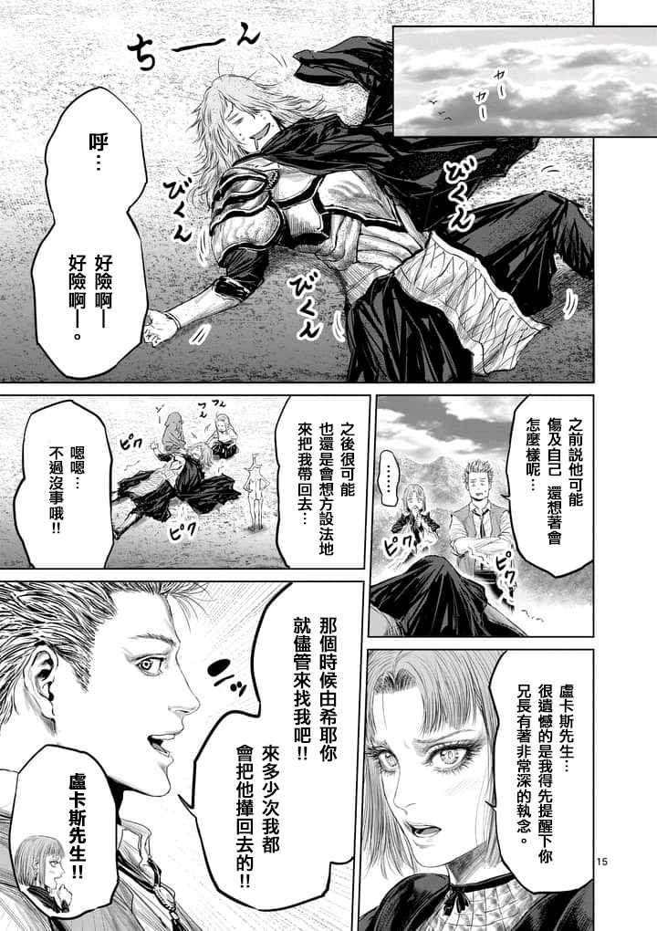 《摇摆的邪剑先生》漫画 031集