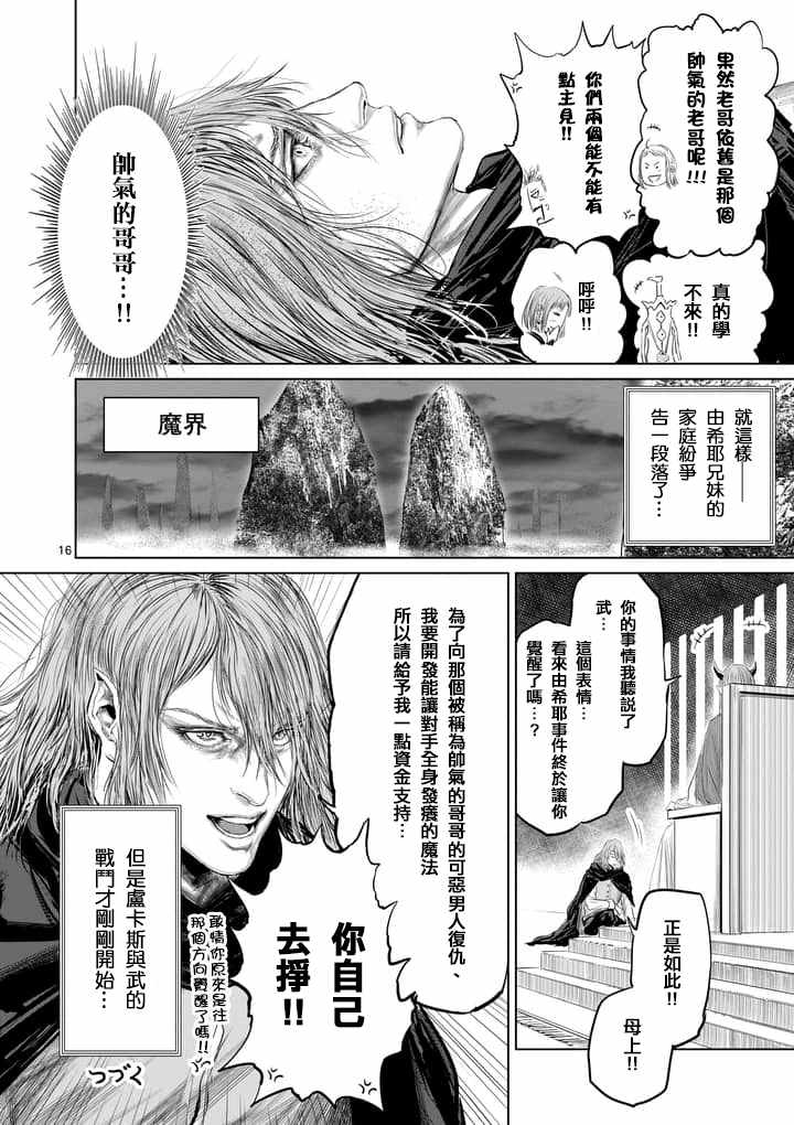 《摇摆的邪剑先生》漫画 031集