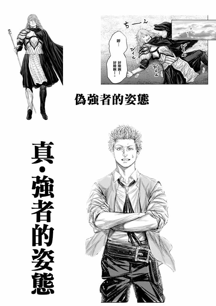 《摇摆的邪剑先生》漫画 031集