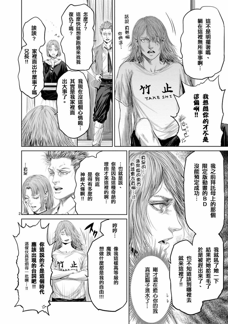 《摇摆的邪剑先生》漫画 032集