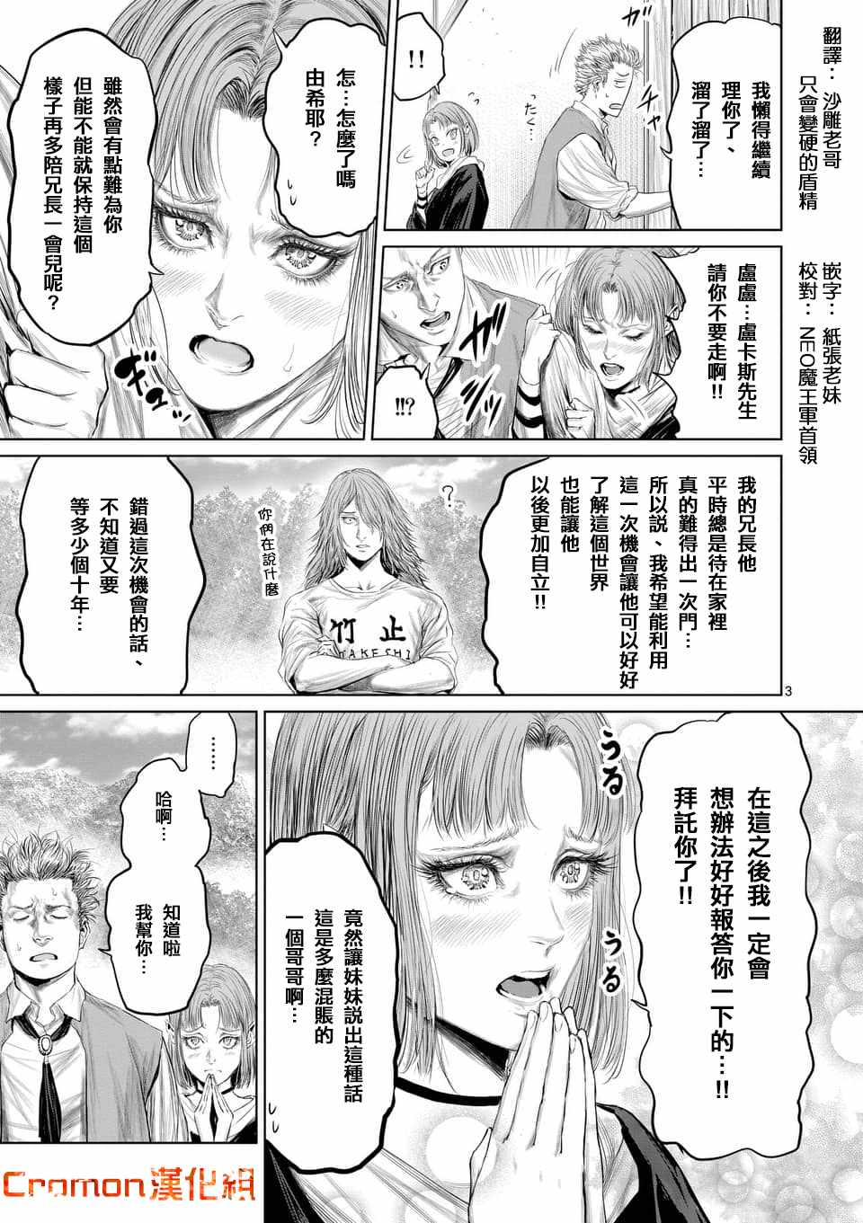 《摇摆的邪剑先生》漫画 032集