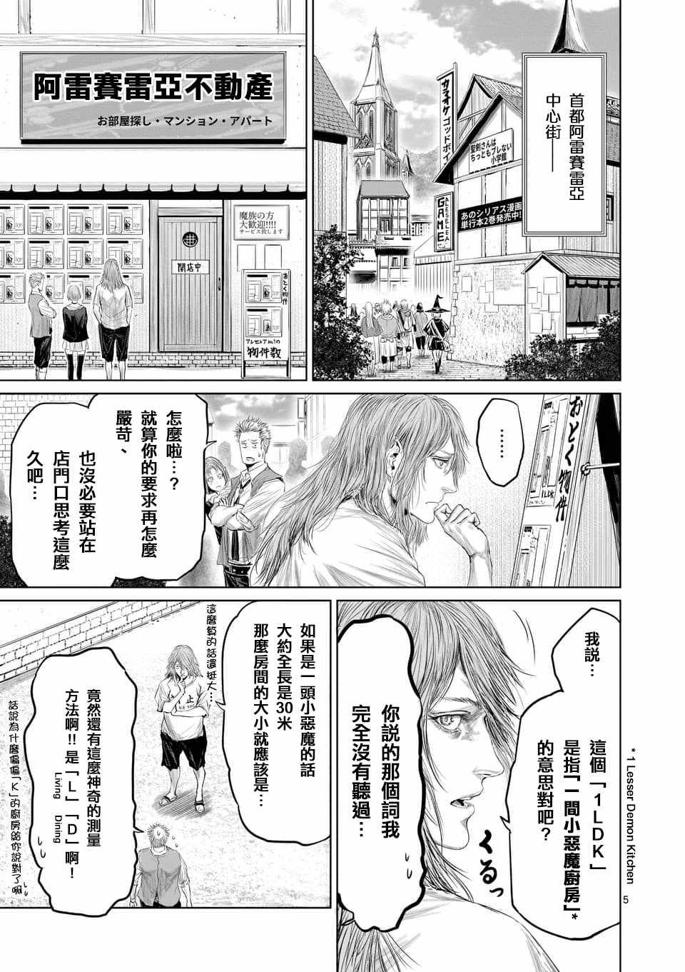 《摇摆的邪剑先生》漫画 032集