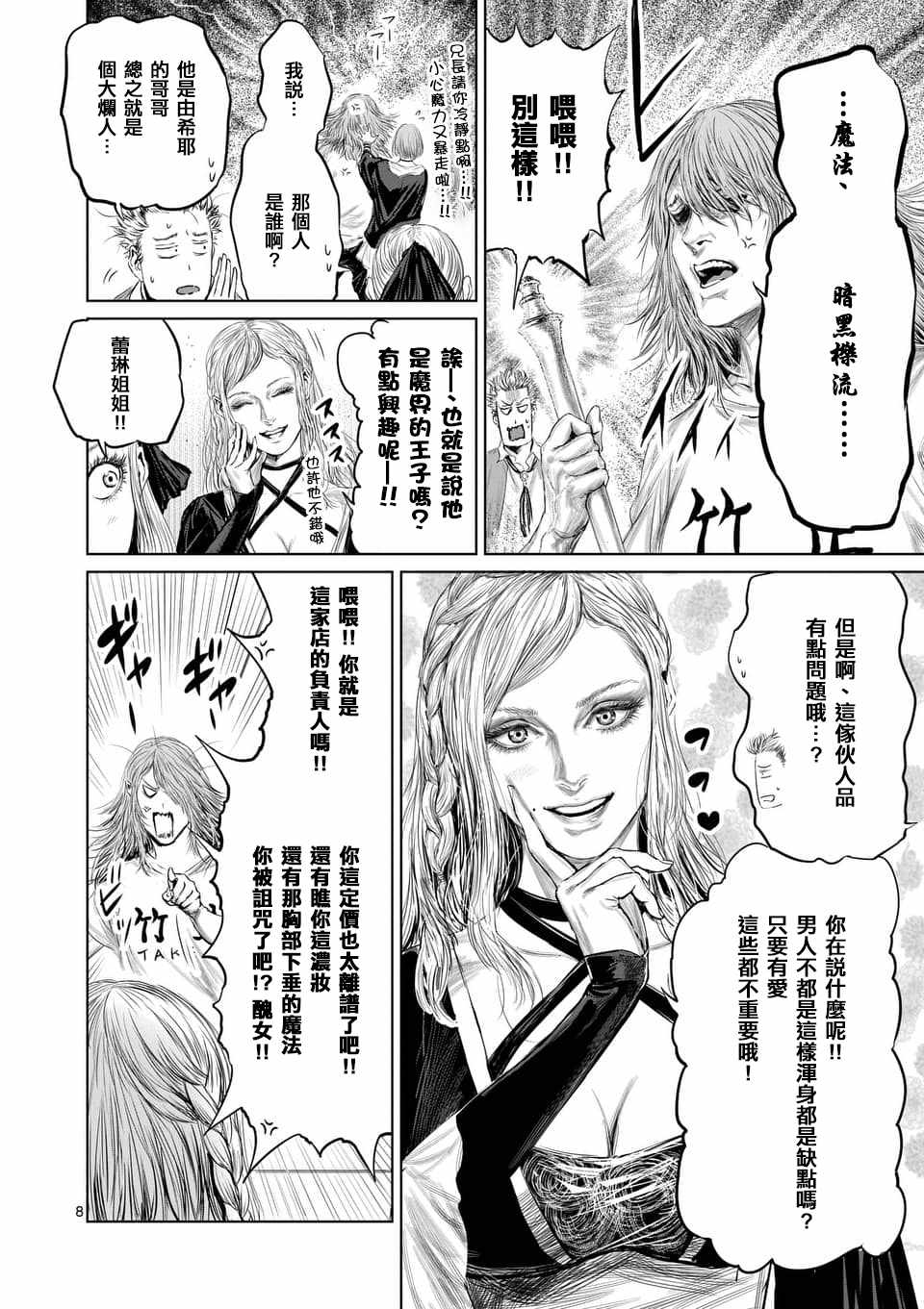 《摇摆的邪剑先生》漫画 032集