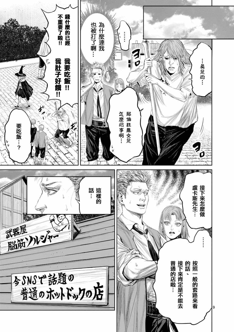 《摇摆的邪剑先生》漫画 032集