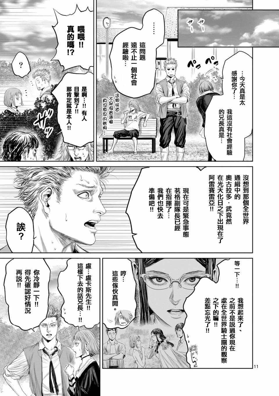 《摇摆的邪剑先生》漫画 032集