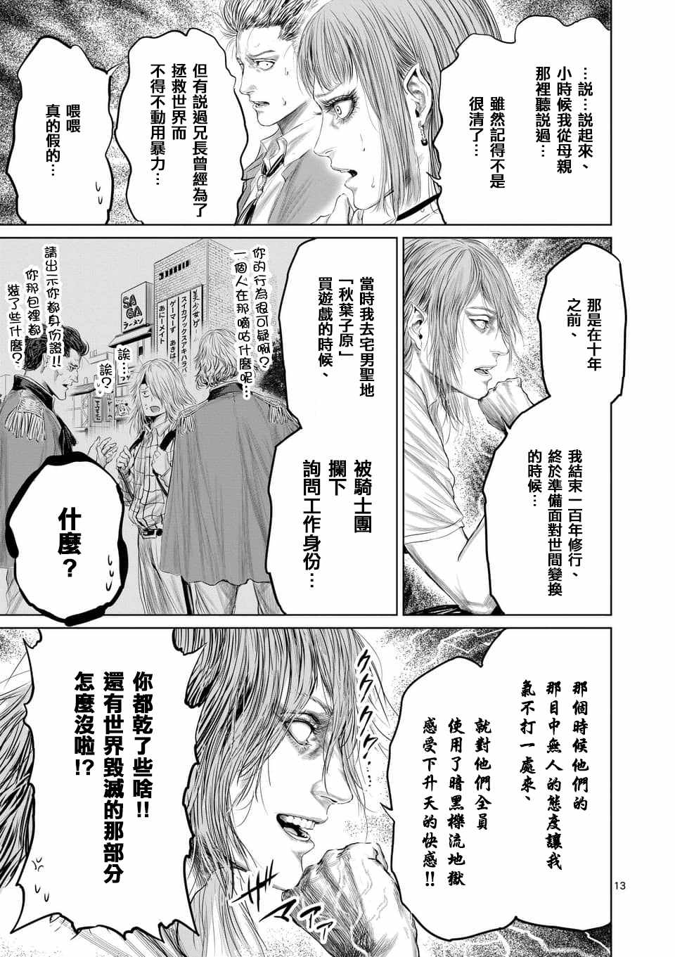 《摇摆的邪剑先生》漫画 032集