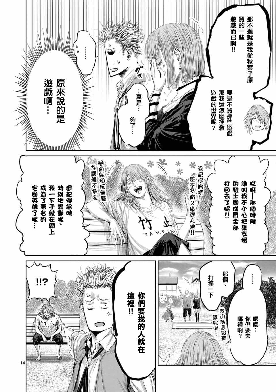 《摇摆的邪剑先生》漫画 032集