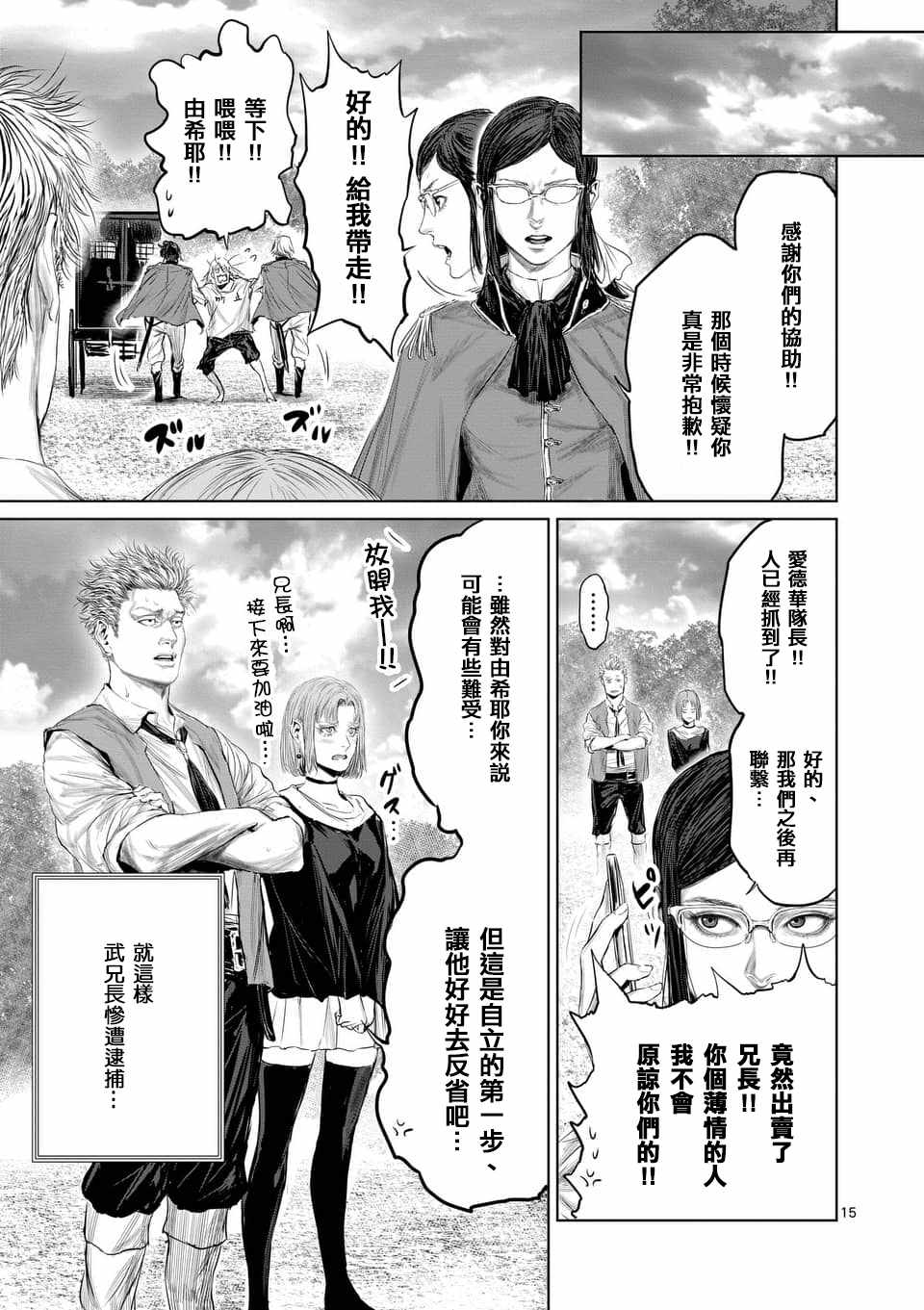 《摇摆的邪剑先生》漫画 032集