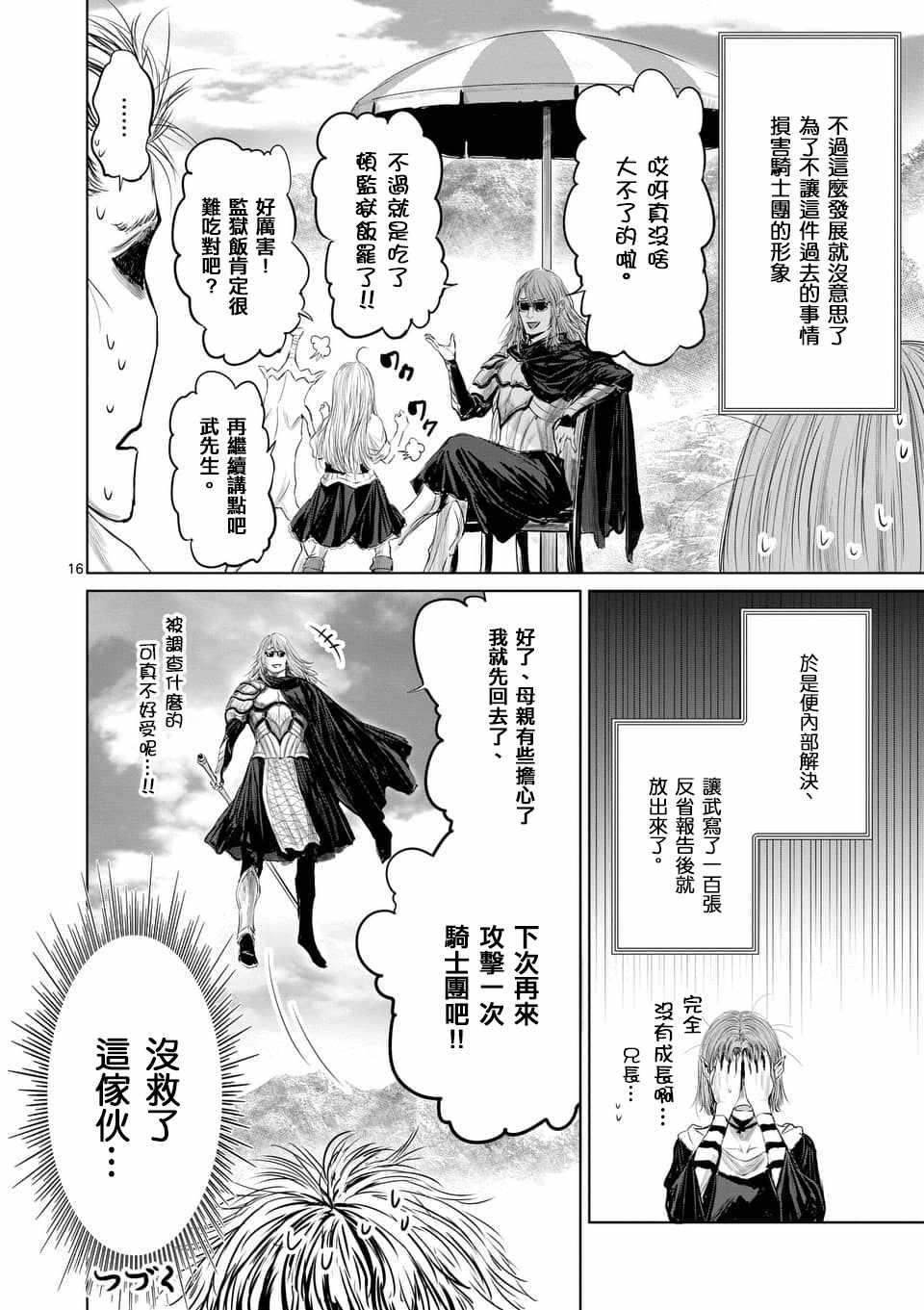 《摇摆的邪剑先生》漫画 032集