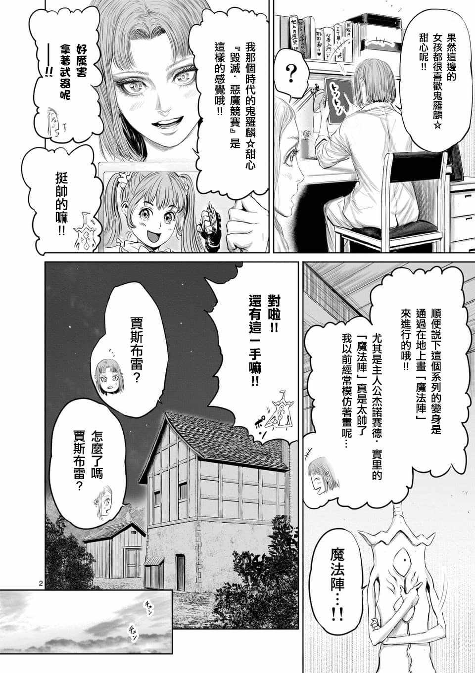 《摇摆的邪剑先生》漫画 033集