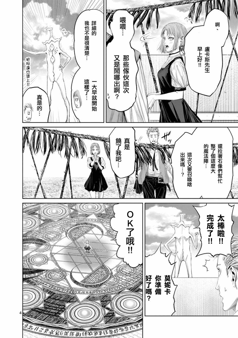 《摇摆的邪剑先生》漫画 033集