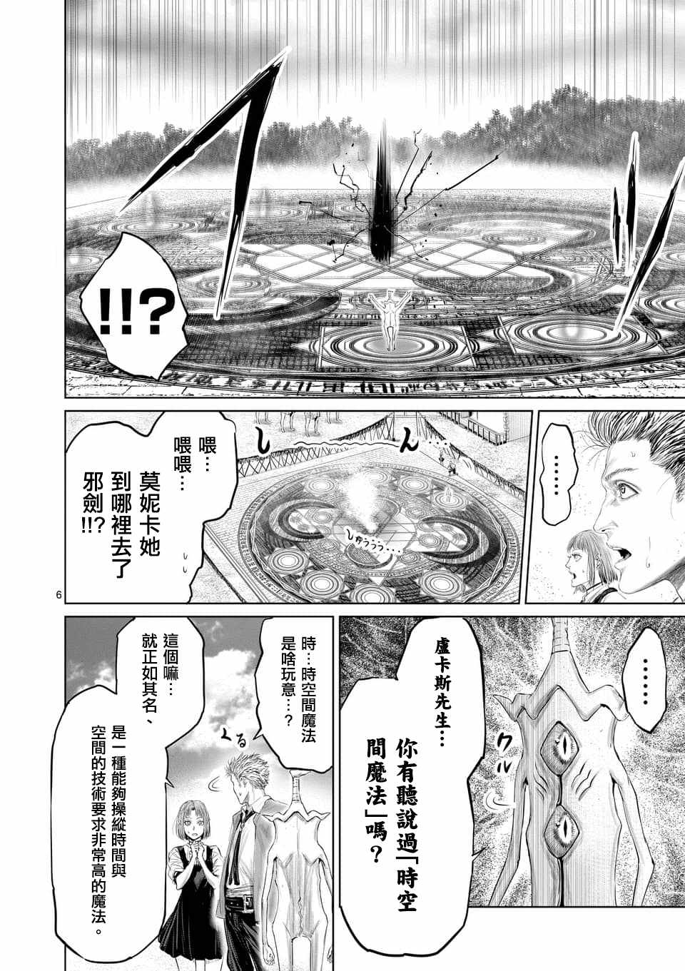 《摇摆的邪剑先生》漫画 033集