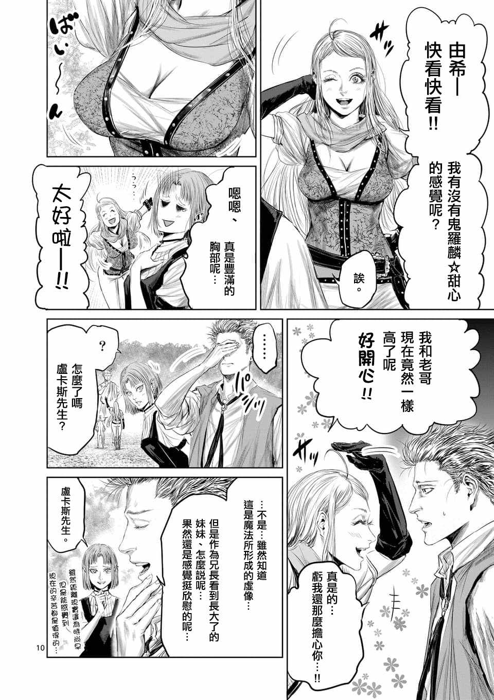 《摇摆的邪剑先生》漫画 033集