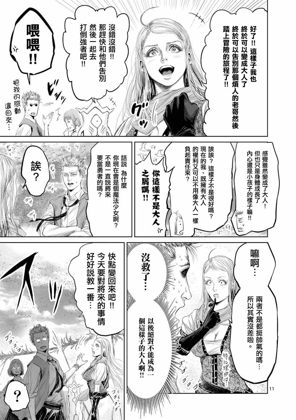 《摇摆的邪剑先生》漫画 033集