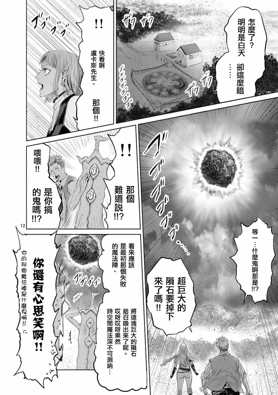 《摇摆的邪剑先生》漫画 033集