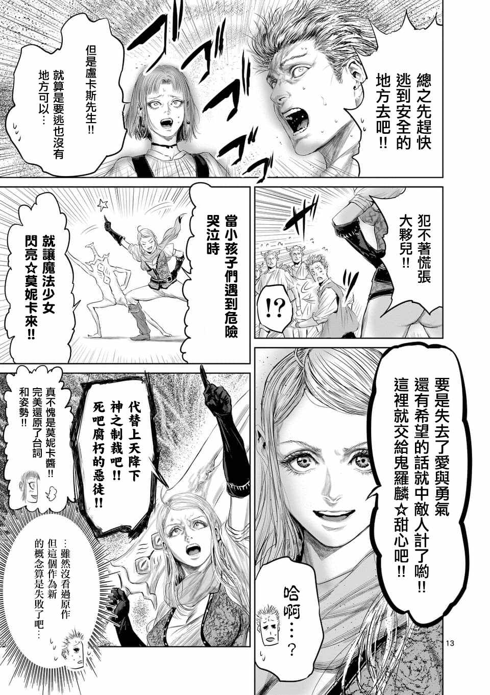 《摇摆的邪剑先生》漫画 033集