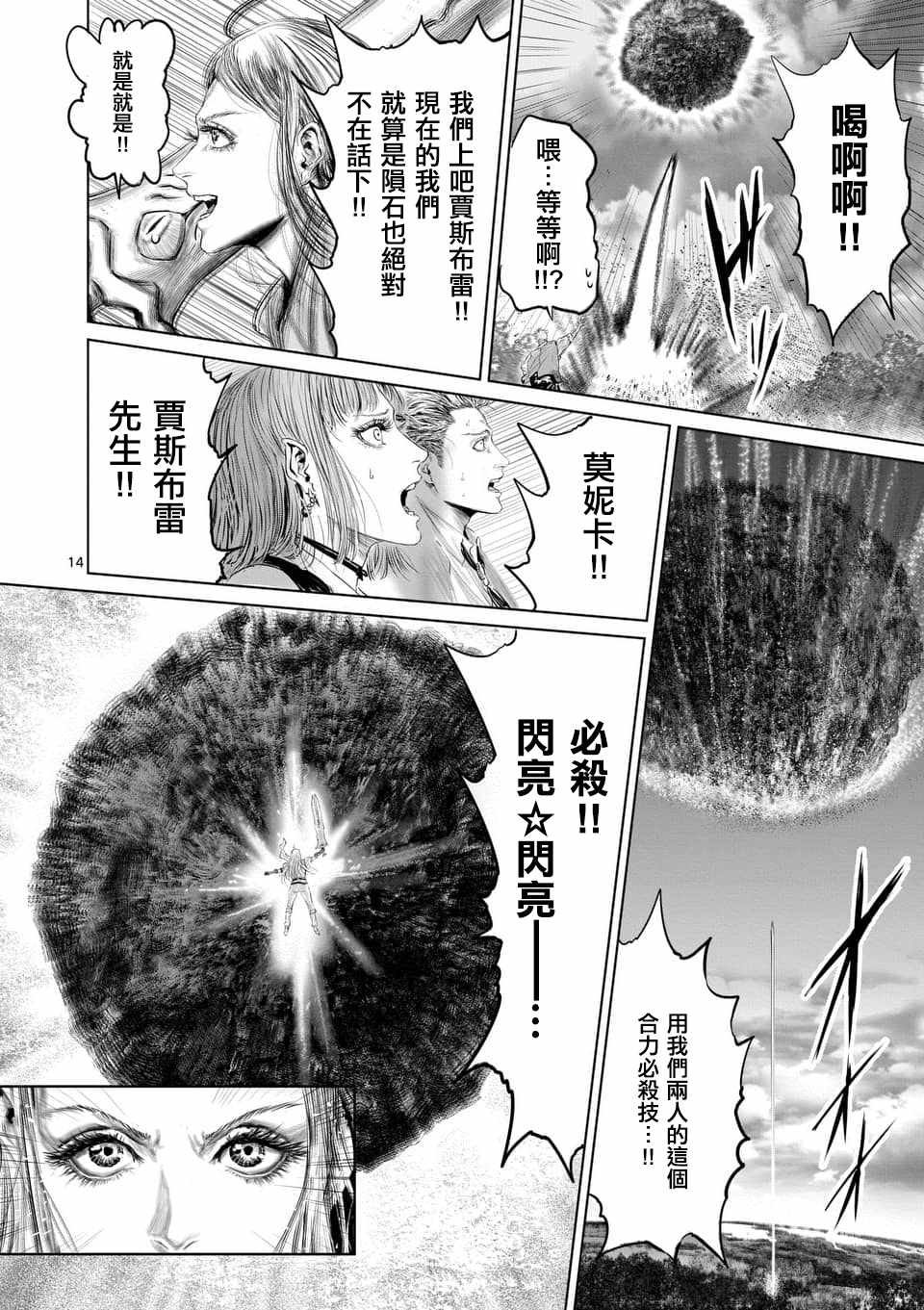 《摇摆的邪剑先生》漫画 033集