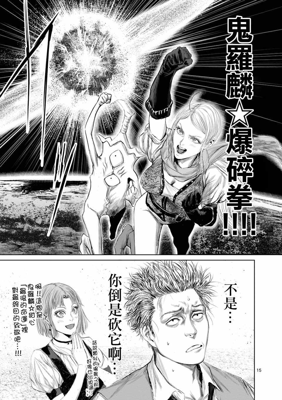 《摇摆的邪剑先生》漫画 033集