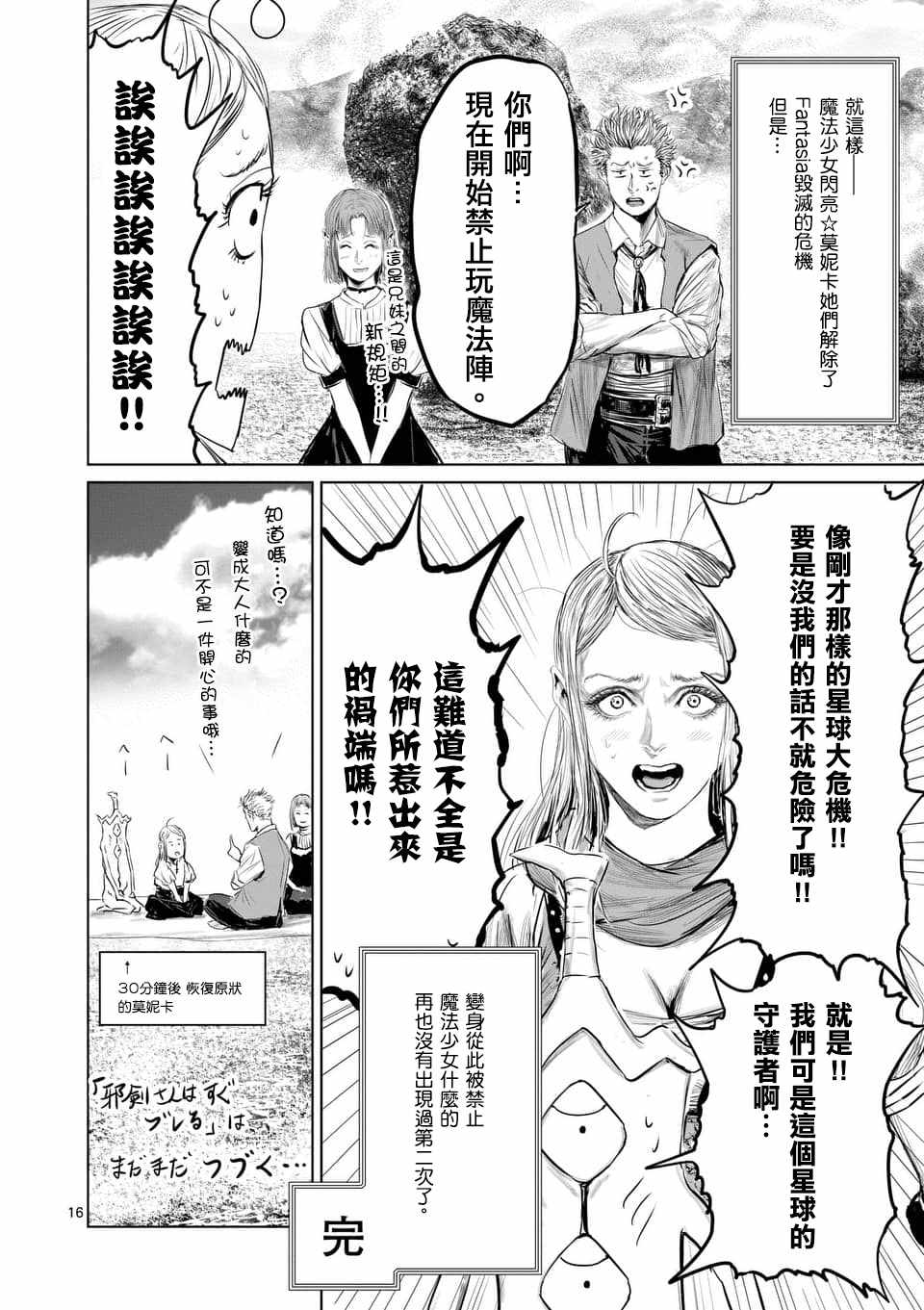 《摇摆的邪剑先生》漫画 033集