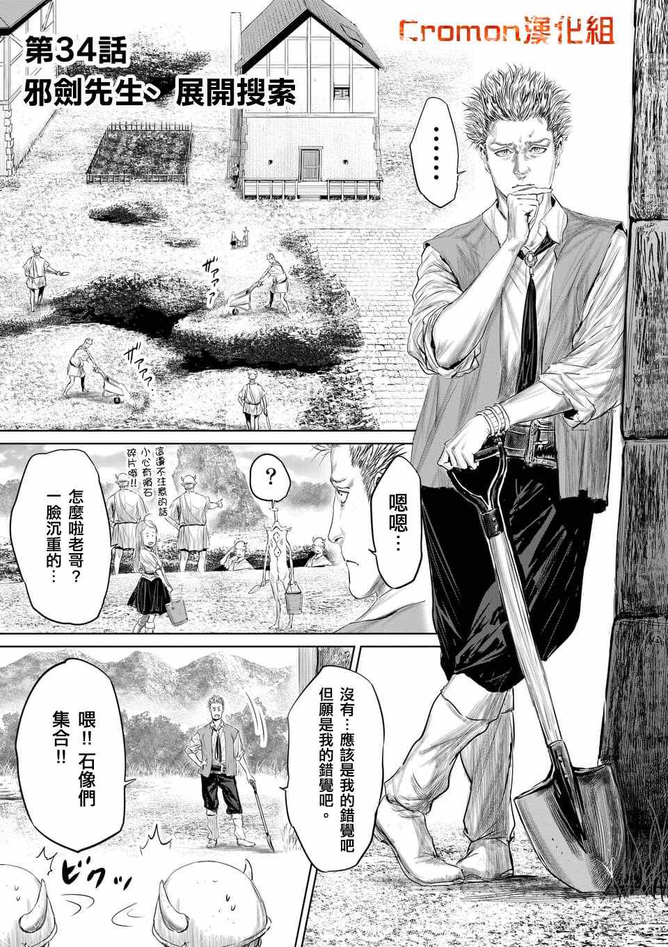 《摇摆的邪剑先生》漫画 034集